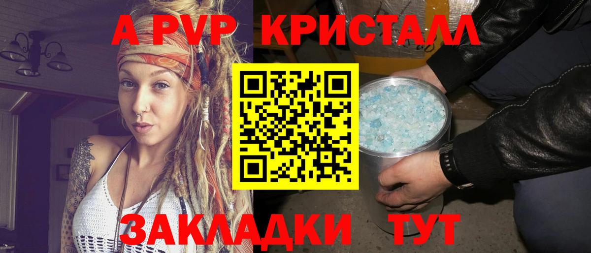 A-PVP мука  Alpha PVP кристаллы  Альфа ПВП крисы CK  Вход с VPN  Березники 