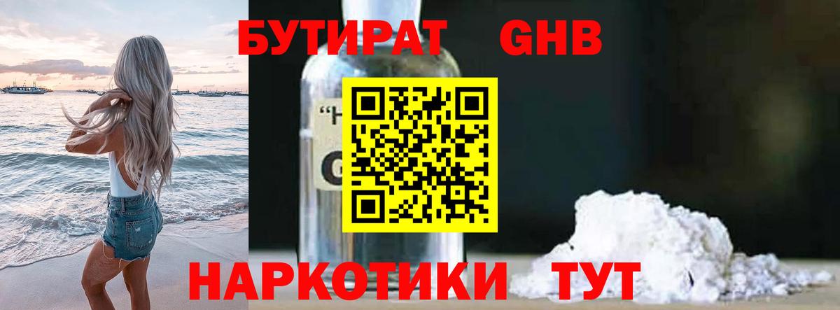 Бутират Butirat Березники
