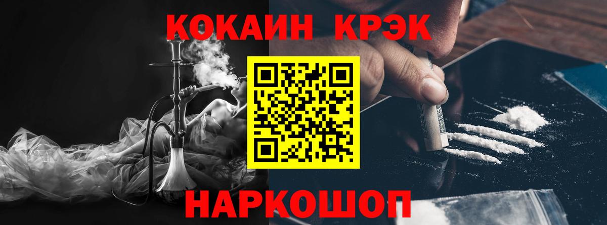 COCAIN  КОКАИН 97%  Вход с VPN  Березники 