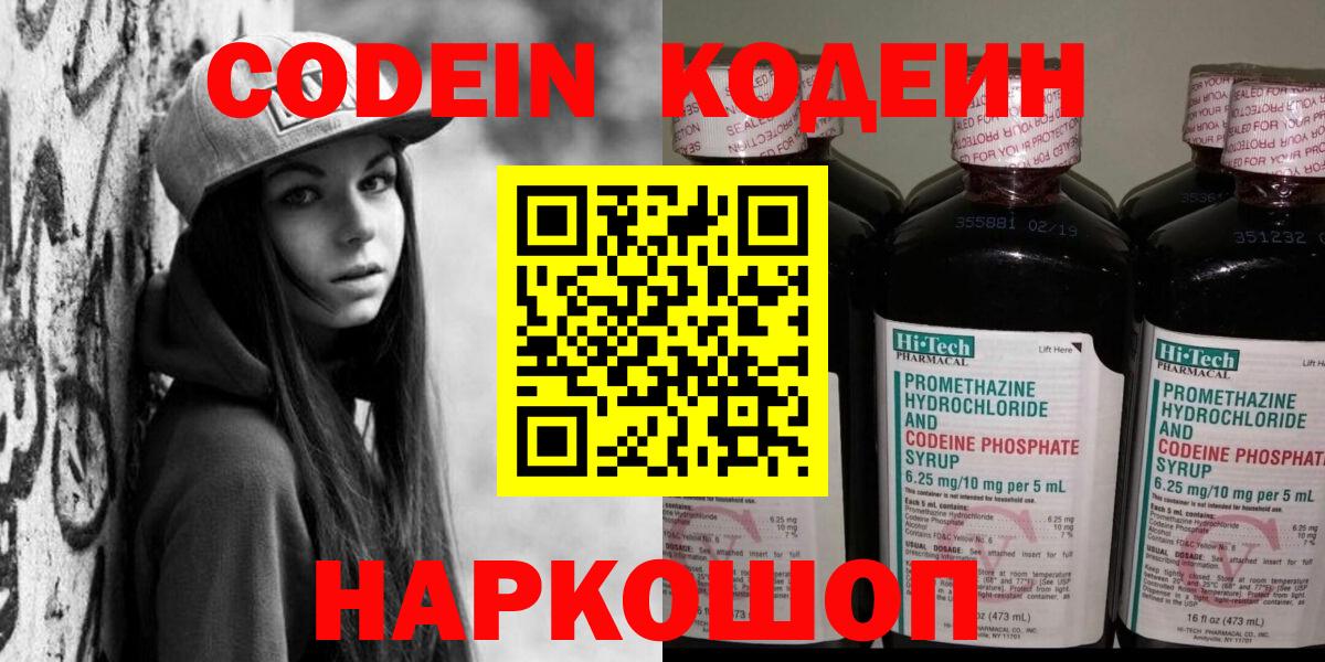 Кодеин Purple Drank  Кодеин напиток Lean (лин)  Березники  Вход с VPN 