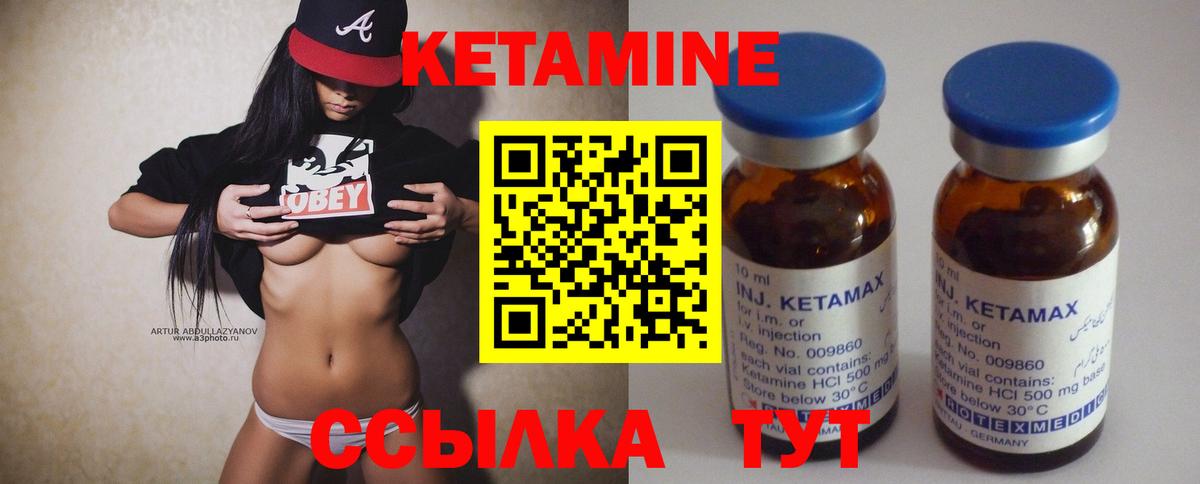 Кетамин VHQ Березники